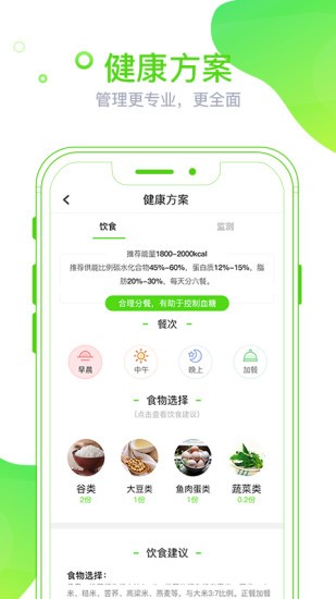 麦芽健康云平台app 4
