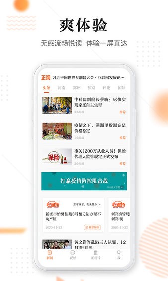 正观新闻客户端app 1