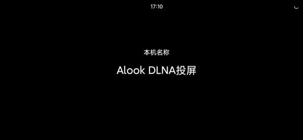 Alook DLNA投屏2024截图