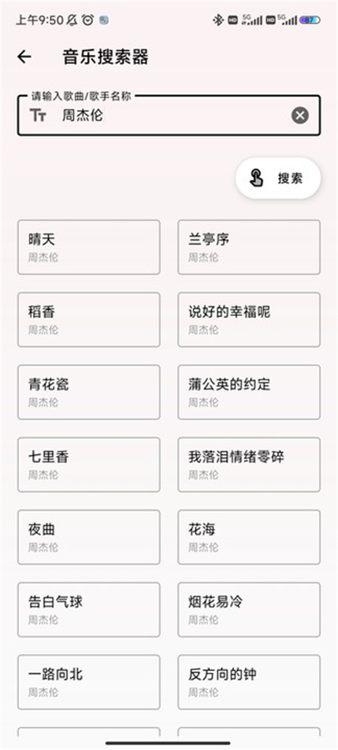 安卓潮音乐app