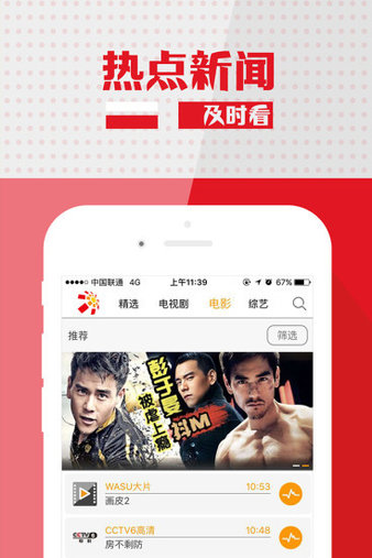华数手机电视app 5.4.3.2 2