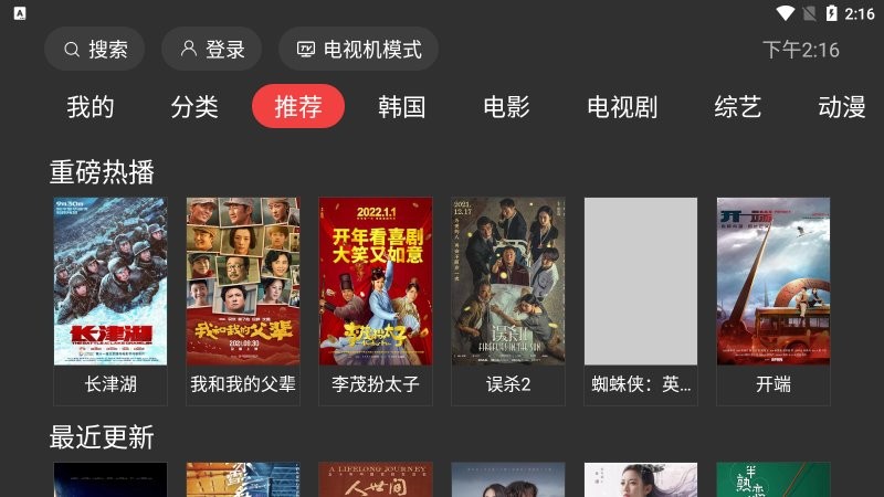 一起看tv电视版软件截图