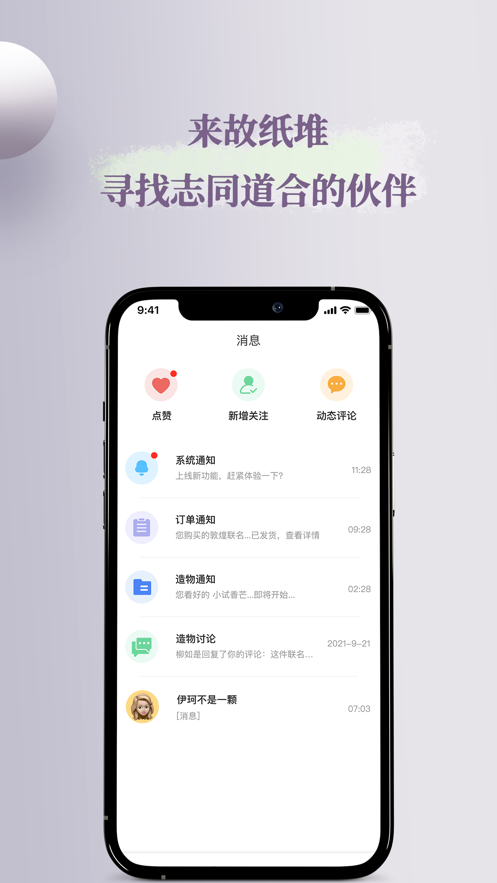 故纸堆app截图