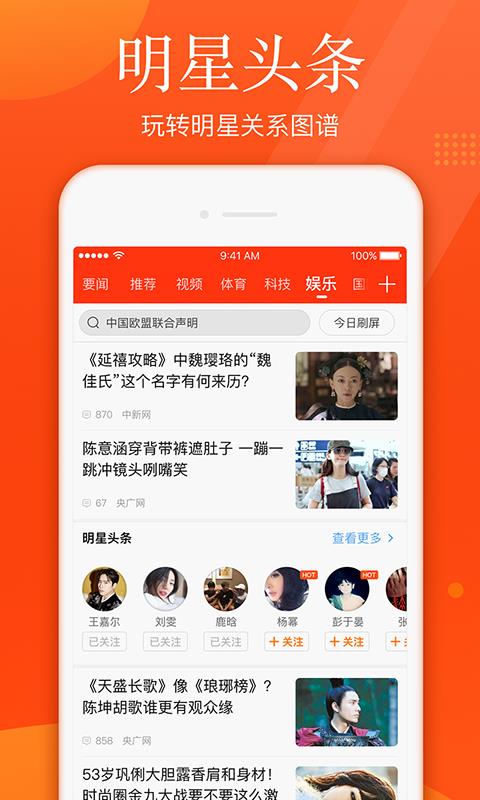 新浪新闻app官网 1