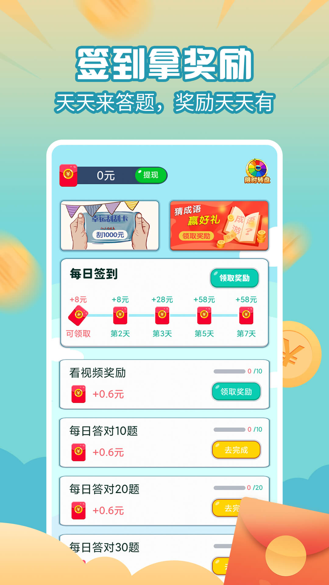 百万题王app截图