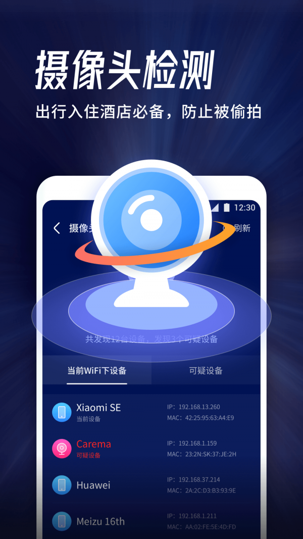 海豚WiFi管家手机版截图