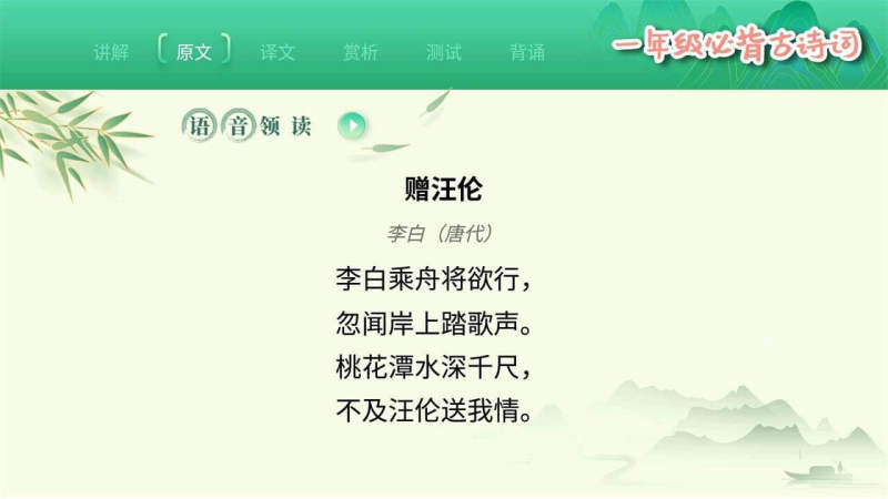 小学必背古诗词文截图