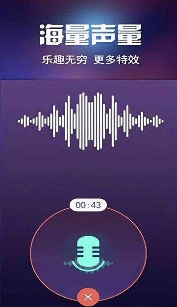 安卓魔声变声秀软件下载
