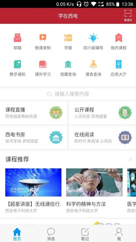 学在西电app安卓版截图