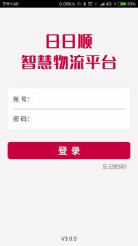 一路顺司机端最新版截图