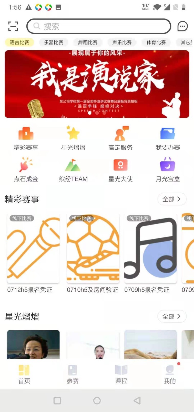 爱赛爱赢app 1.20241227.3截图