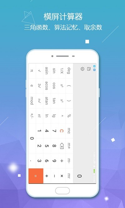 计算器智能计算免费版截图