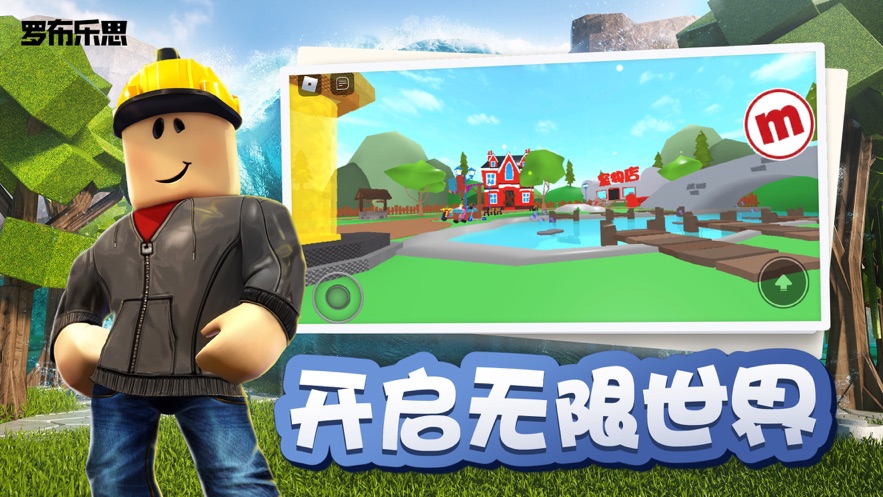 罗布乐思roblox手机版中文版 v 2