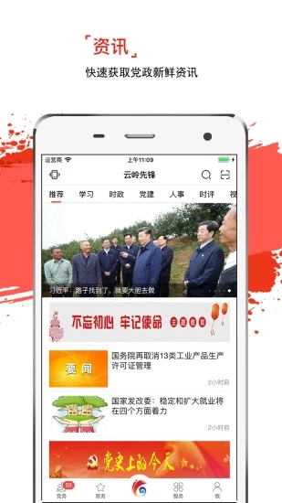 云岭先锋网平台截图