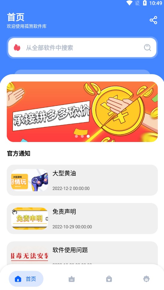 孤煞软件库最新版截图