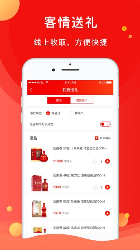 剑南春白酒预订app截图