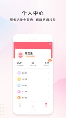 护康相伴医师端截图