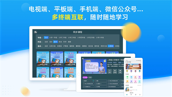 同步小学课堂app截图