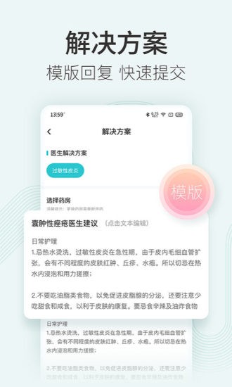 美图问医医生版app 1.9.9 5