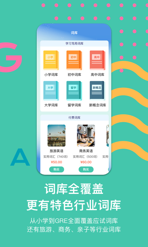 极光单词App截图