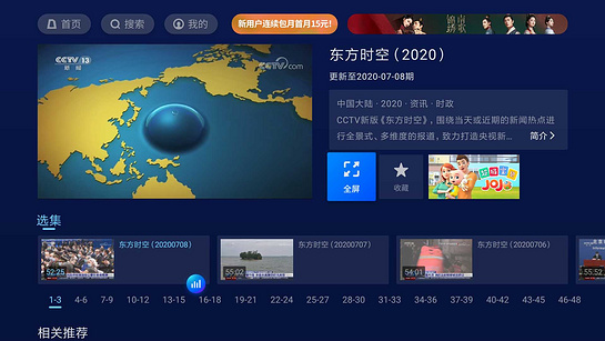 CCTV新视听截图