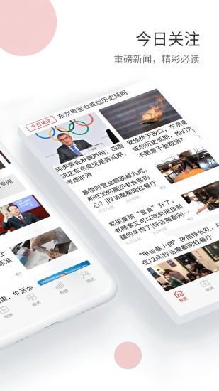 上海观察手机版截图