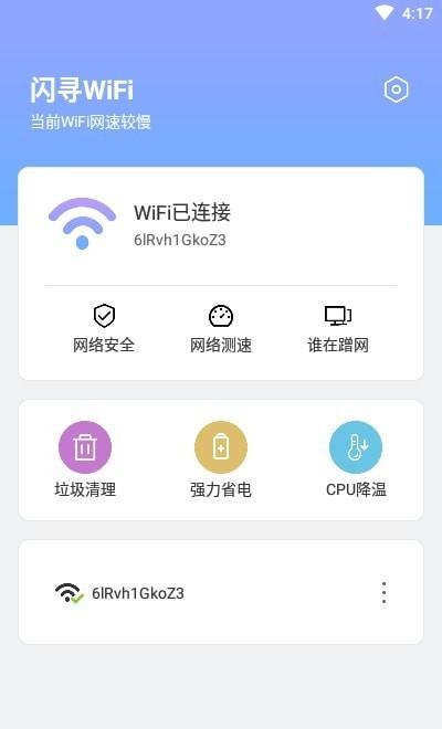 闪寻WiFi安卓版截图