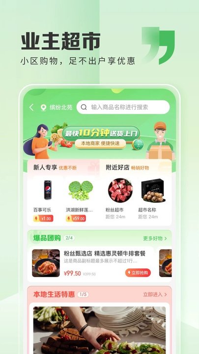 粉丝生活APP 1