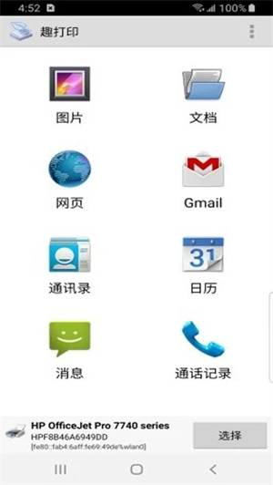 趣打印官方高级版截图