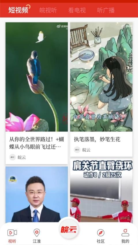 皖云app截图