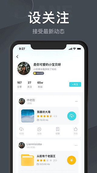 小飞机网盘软件截图