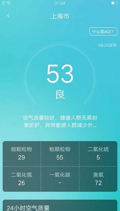 养心天气app 1