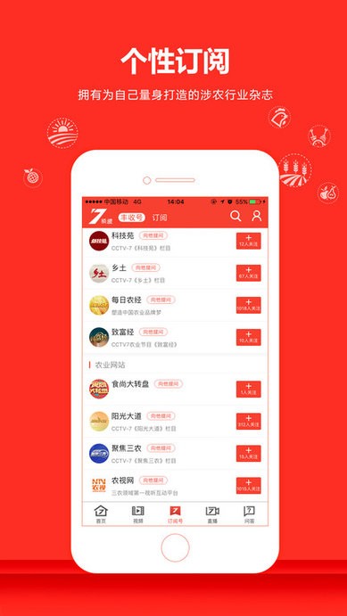 农视ntv软件(改名三农头条) 截图