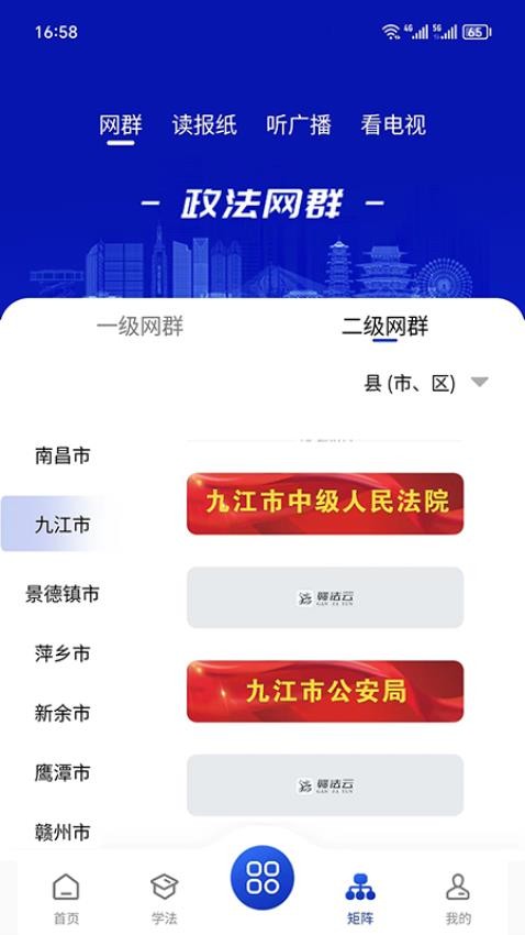 赣法云app截图