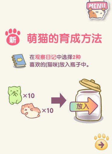 猫咪栽培2汉化版截图