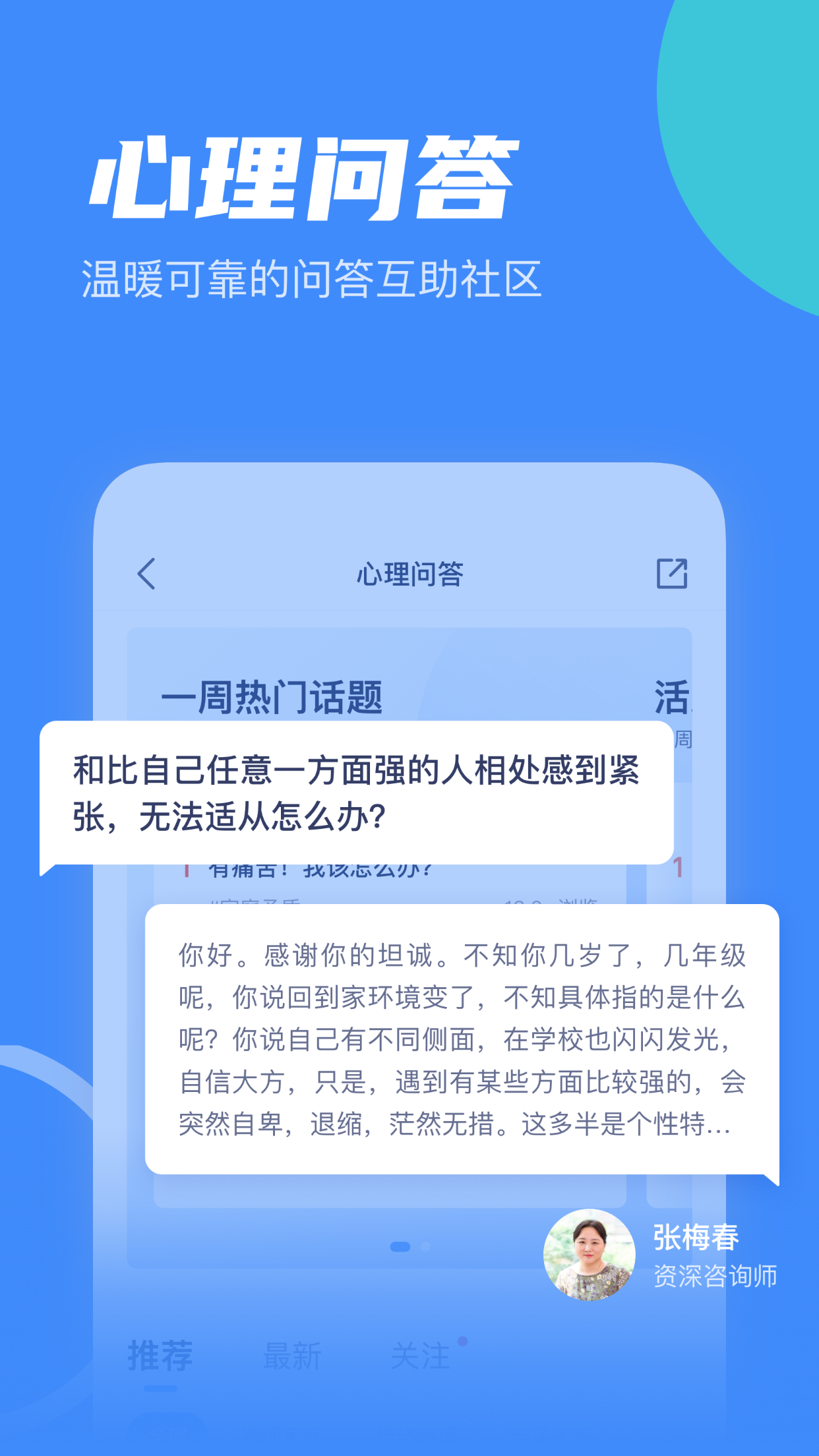 武志红心理手机版截图