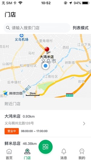 鲜米到家截图