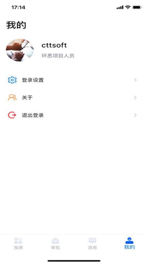 环思智慧app截图