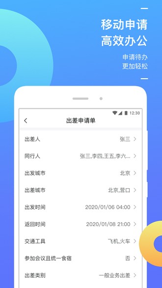 国能商旅app