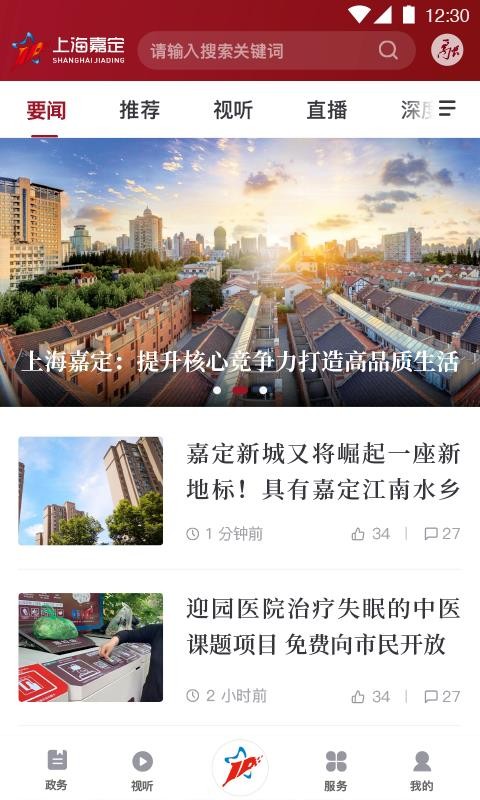 上海嘉定新闻截图