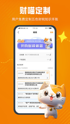 慧税学苑app截图