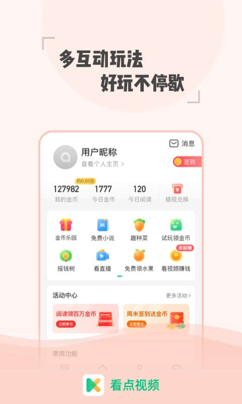 看点视频app 1