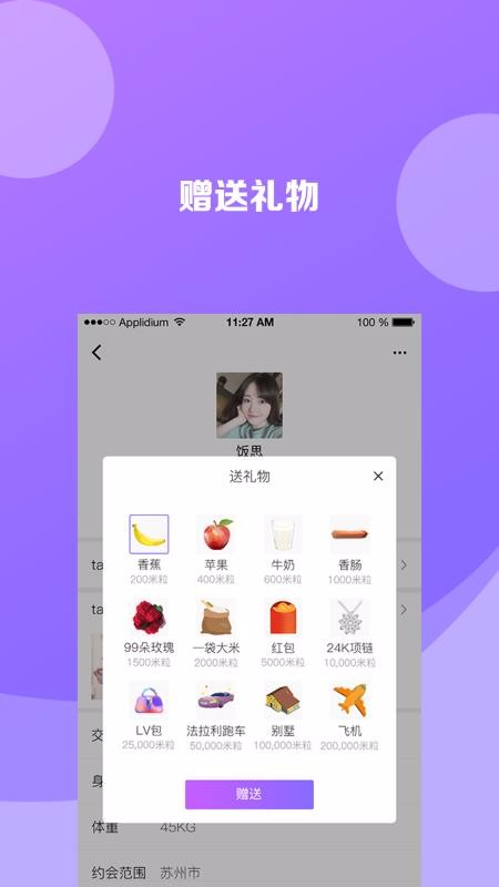 泛泛之交app安卓版截图