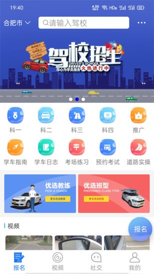 马路学车最新版 2