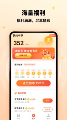 萤火小说免费阅读截图