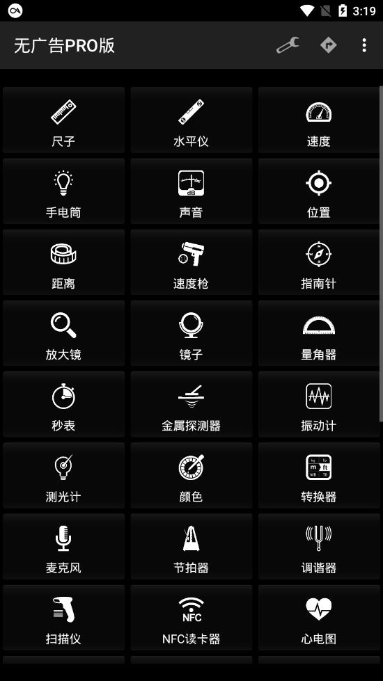 SmartTools智能工具无广告PRO版截图