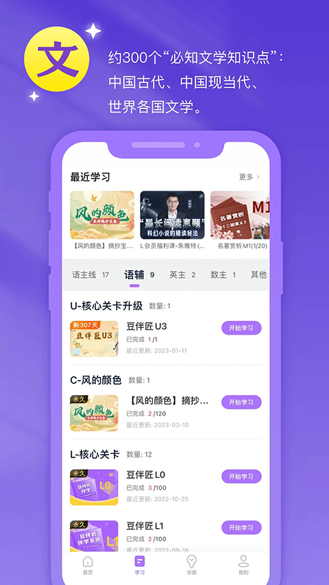 豆伴匠app手机版 1