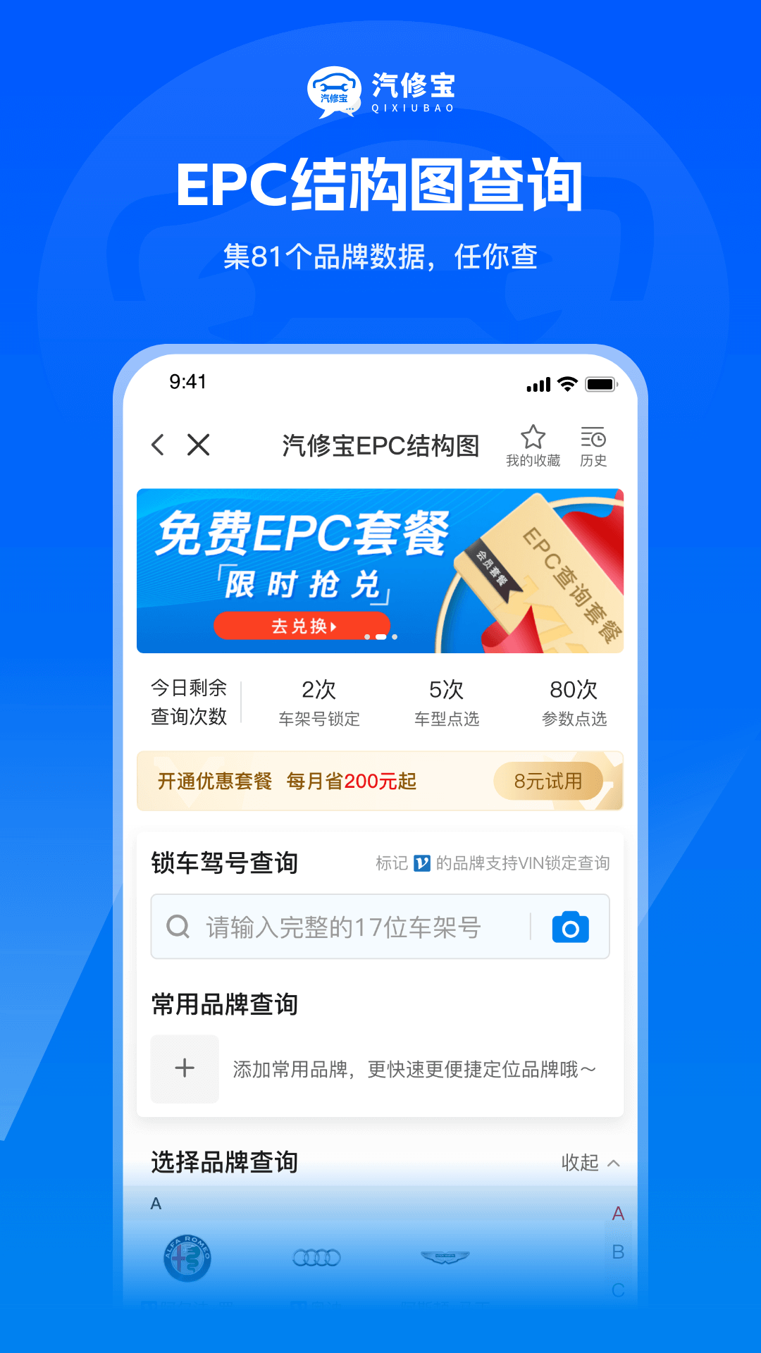 汽修宝APP截图