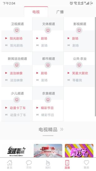 无限龙江app 1