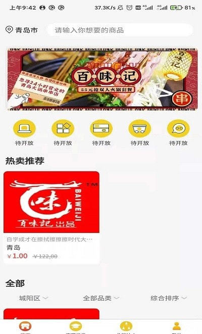 潮惠买官方最新版截图